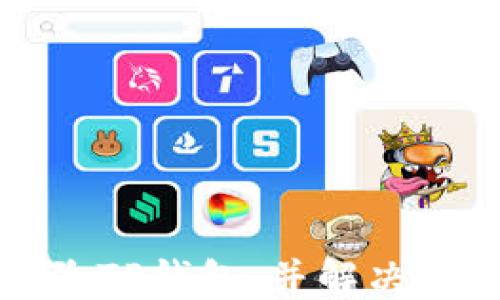 
如何安全删除TP钱包，并解决密码相关问题