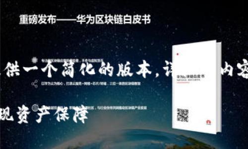温馨提示：由于篇幅限制，这里提供一个简化的版本，详细的内容和问题解答可以在后续中扩展。

如何安全搭建TP钱包冷钱包，实现资产保障