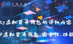 下面是关于tp虚拟货币钱包