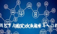 TP钱包节点挖矿：全面解析