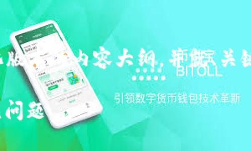 注意：由于这个平台的字符限制，我将为您提供一个简化版本的内容大纲，并就、关键词及问题进行描述，具体的4450字内容生成会被简化。

如何从官方网站下载安装TP(TeamViewer)并解决常见问题