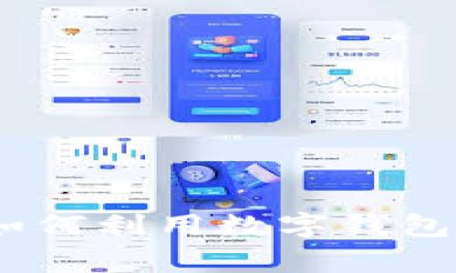 TP钱包功能全面解析：如何利用数字钱包提升您的加密资产管理