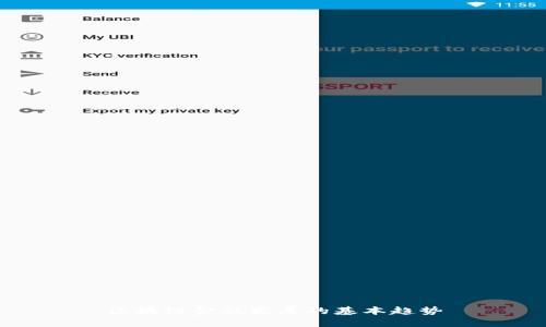 区块链金融发展的基本趋势